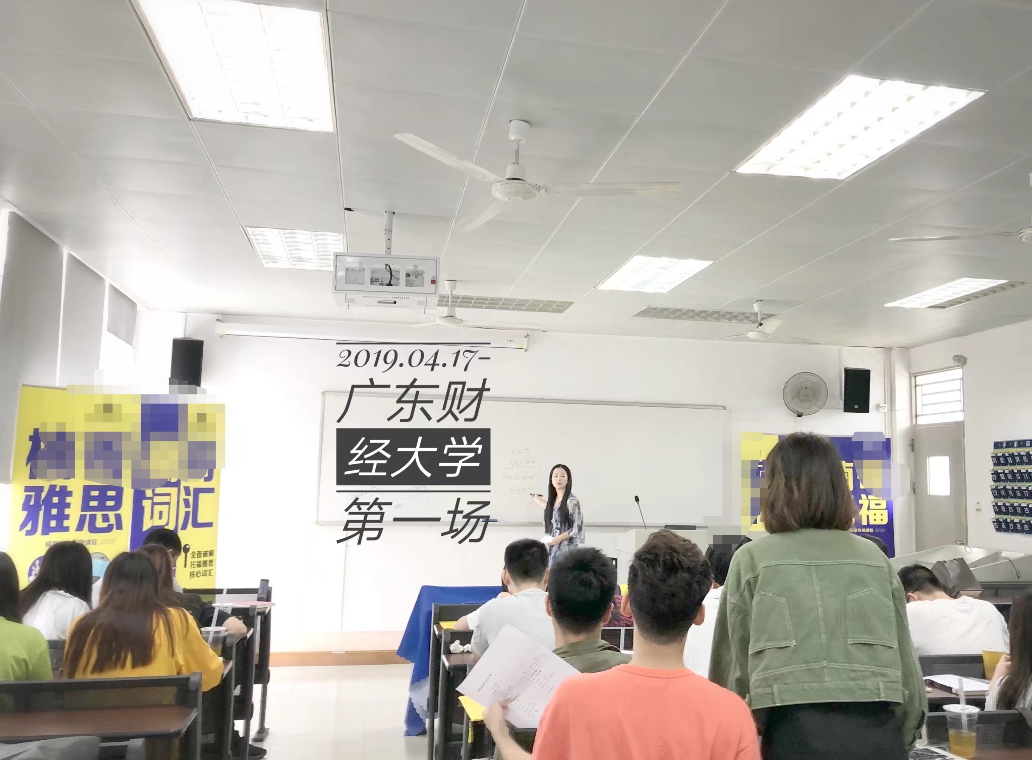 广东财经大学 · 雅思词汇公开课