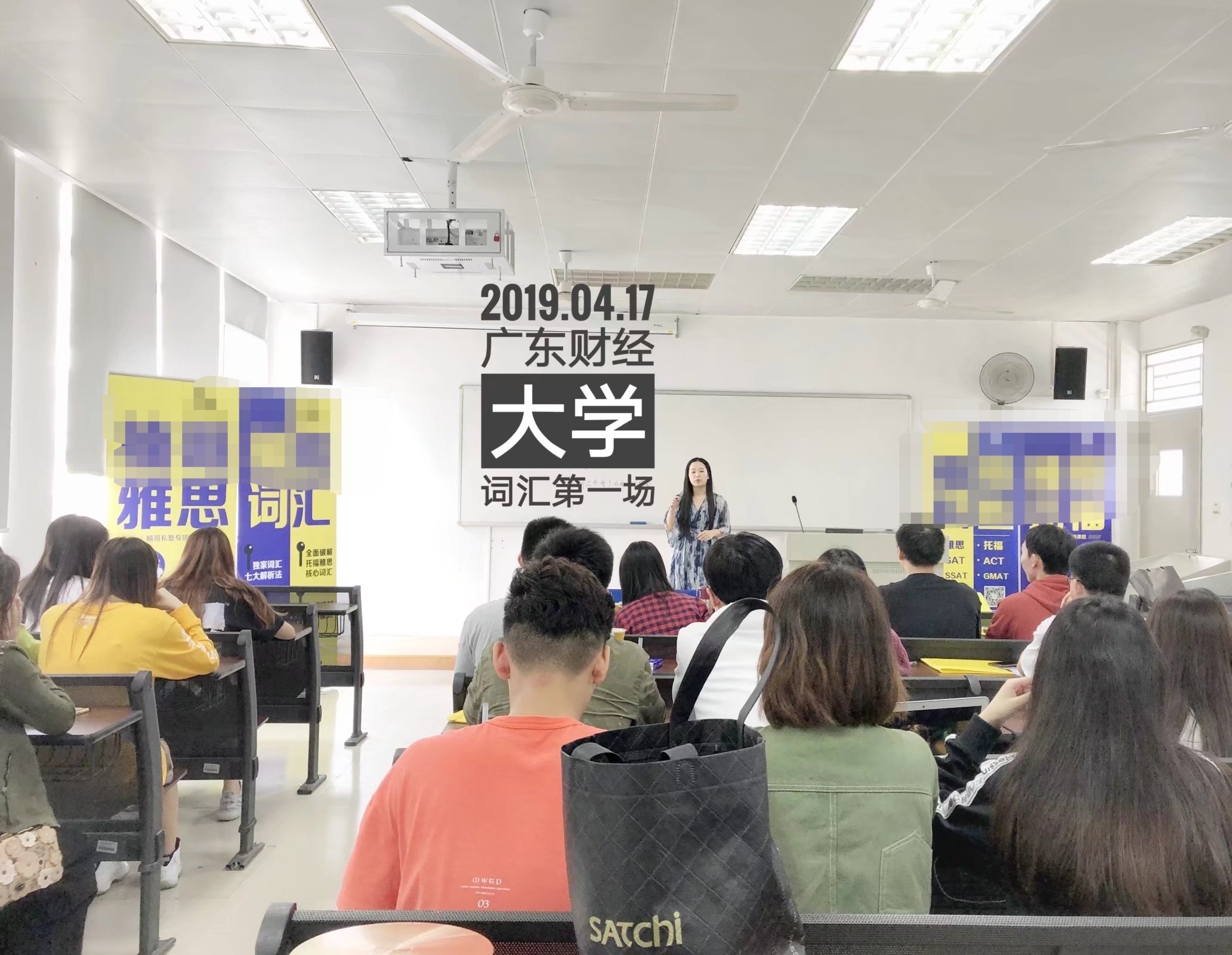 广东财经大学 · 雅思词汇公开课