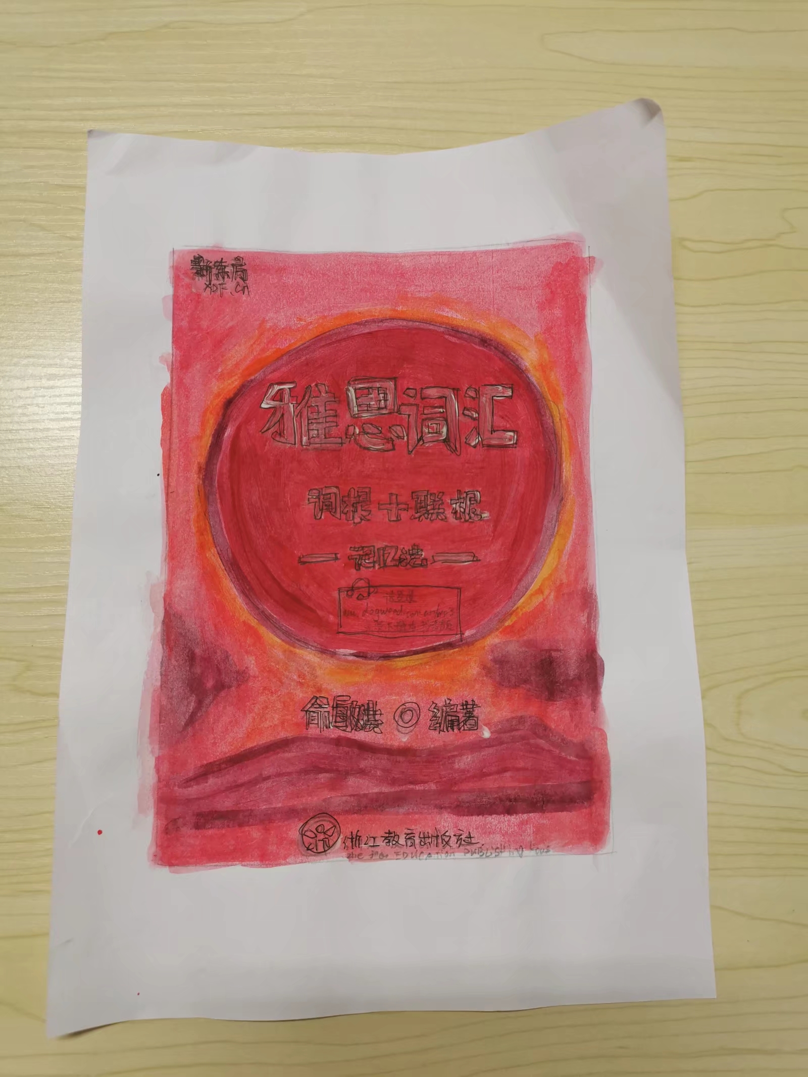学生照着《雅思词汇》封面画的水彩画