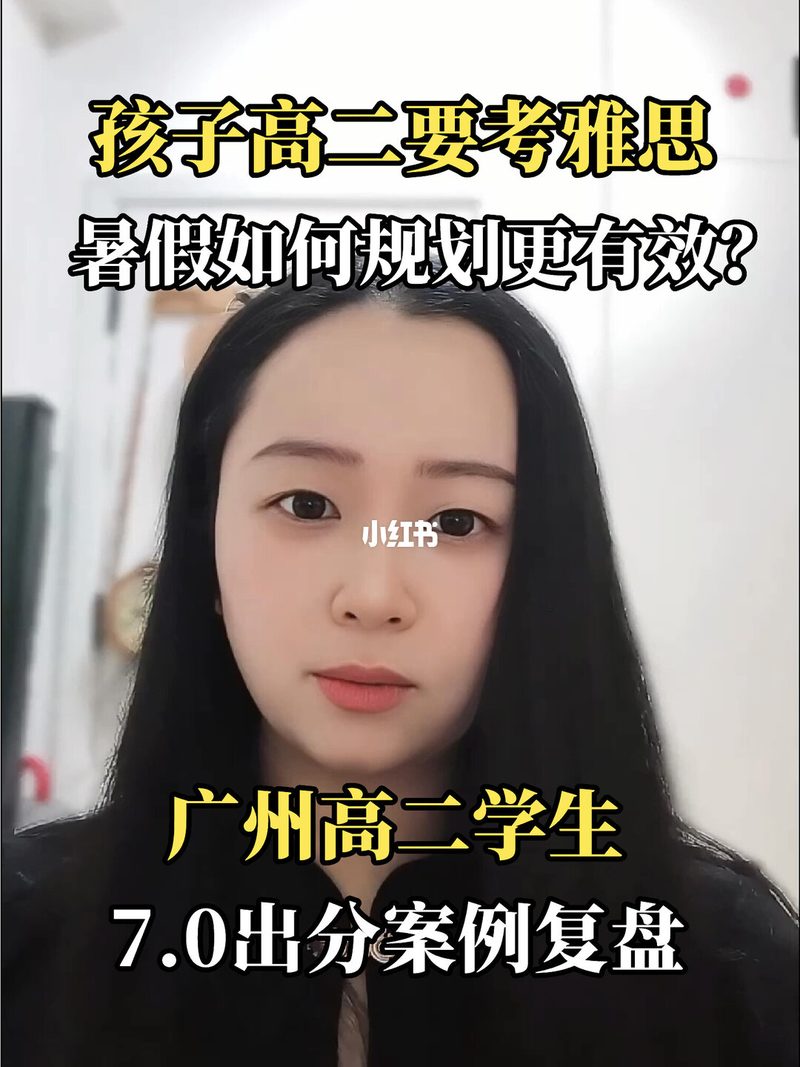 高二考雅思备考规划+学生案例分享