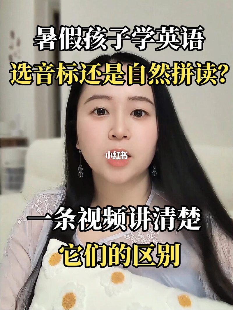 一条视频讲清楚音标和自然拼读的区别
